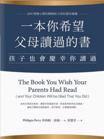 一本你希望父母讀過的書: 孩子也會慶幸你讀過